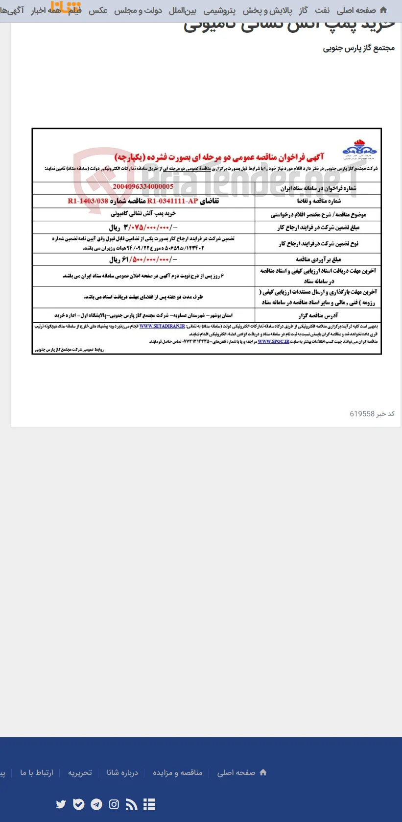 خرید پمپ آتش نشانی کامیونی