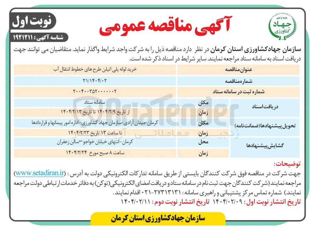 خرید لوله پلی اتیلن طرح های خطوط انتقال آب 