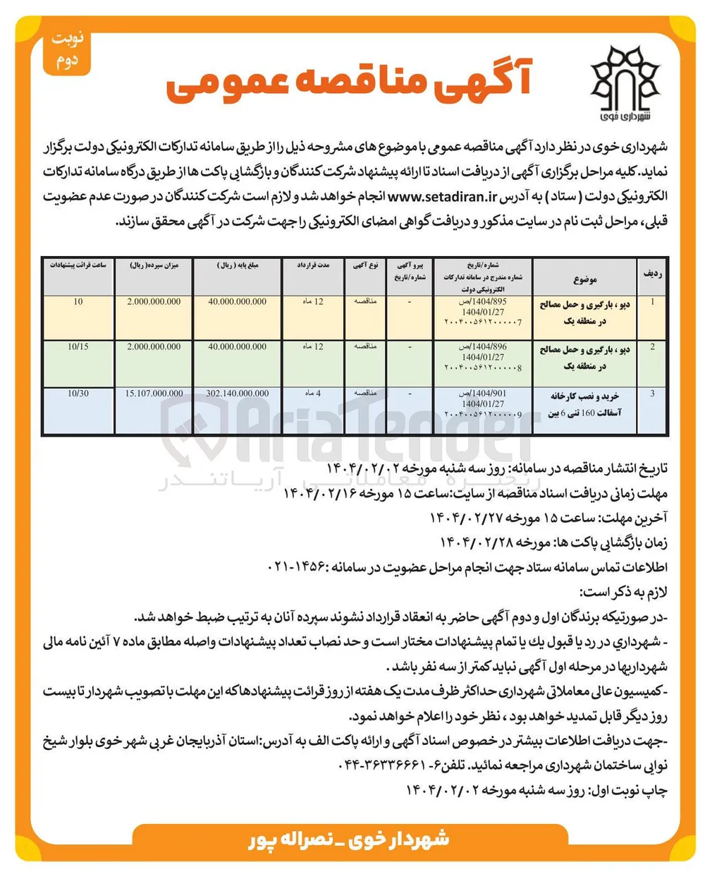 خرید و نصب کارخانه آسفالت 160 تنی 6 بین 
