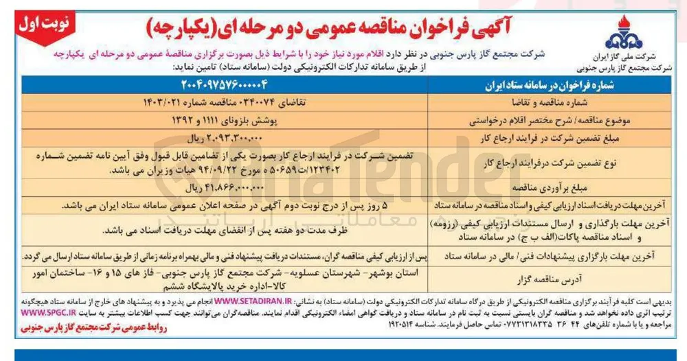 تامین پوشش بلزونای ۱۱۱۱ و ۱۳۹۲ 