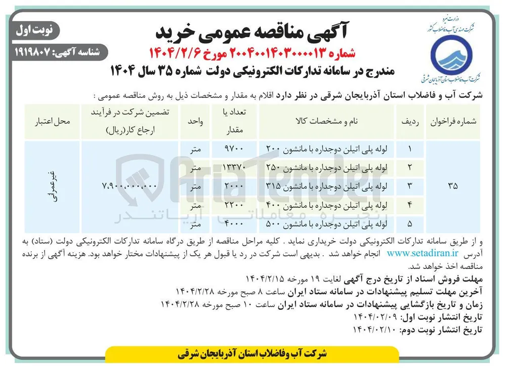 خرید لوله پلی اتیلن دوجداره با مانشون ۲۰۰ - لوله پلی اتیلن دوجداره با مانشون ۲۵۰ - لوله پلی اتیلن دوجداره با مانشون ۳۱۵ - لوله پلی اتیلن دوجداره با مانشون ۴۰۰ -لوله پلی اتیلن دوجداره با مانشون ۵۰۰ 