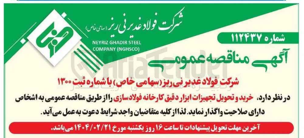 خرید و تحویل تجهیزات ابزار دقیق کارخانه فولاد سازی