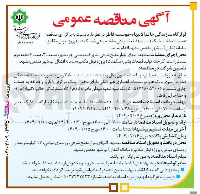 عملیات ساخت شبکه (سبد) قطعات پیش ساخته بتنی (سگمنت) پروژه تونل مکانیزه سامانه انتقال آب