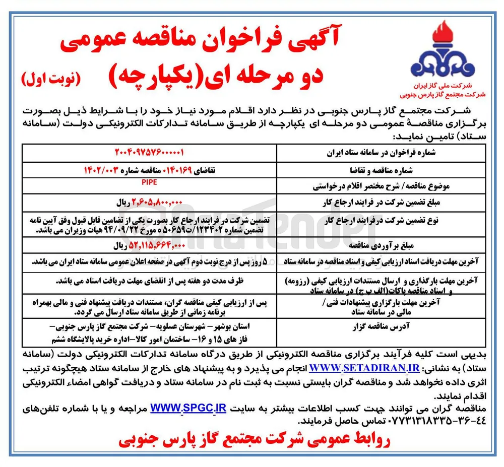 خرید PIPE