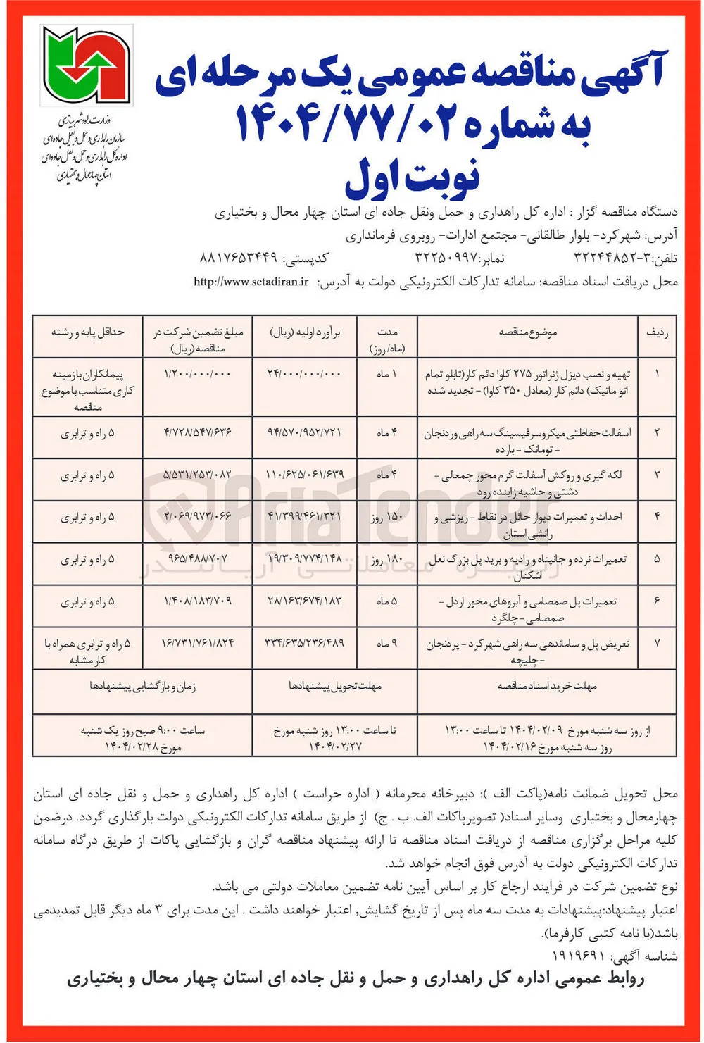 تعریض پل و ساماندهی سه راهی