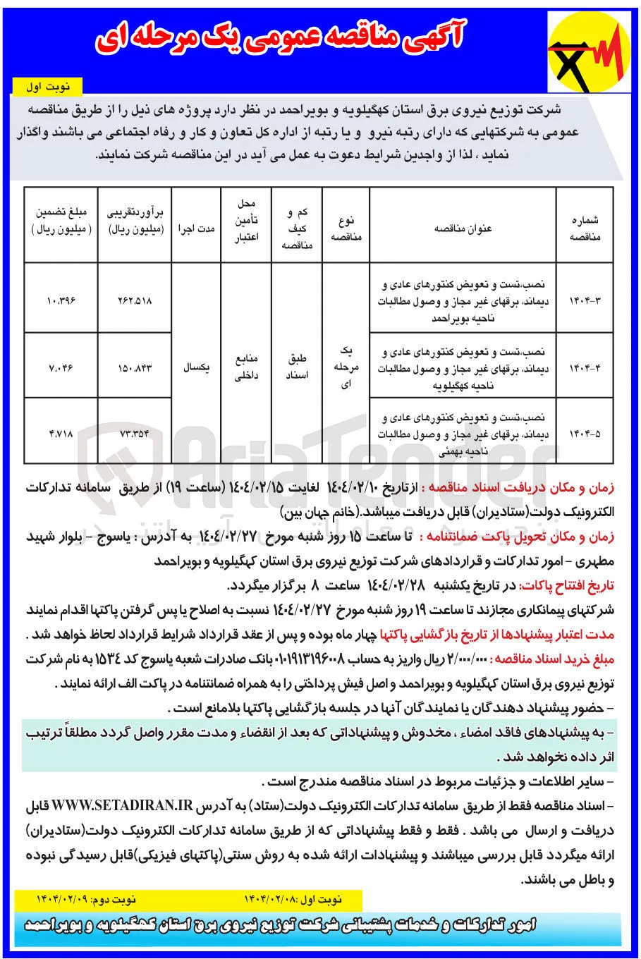 نصب تست و تعویض کنتورهای عادی و دیماند برقهای غیر مجاز و وصول مطالبات