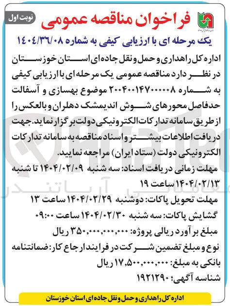  بهسازی و آسفالت 