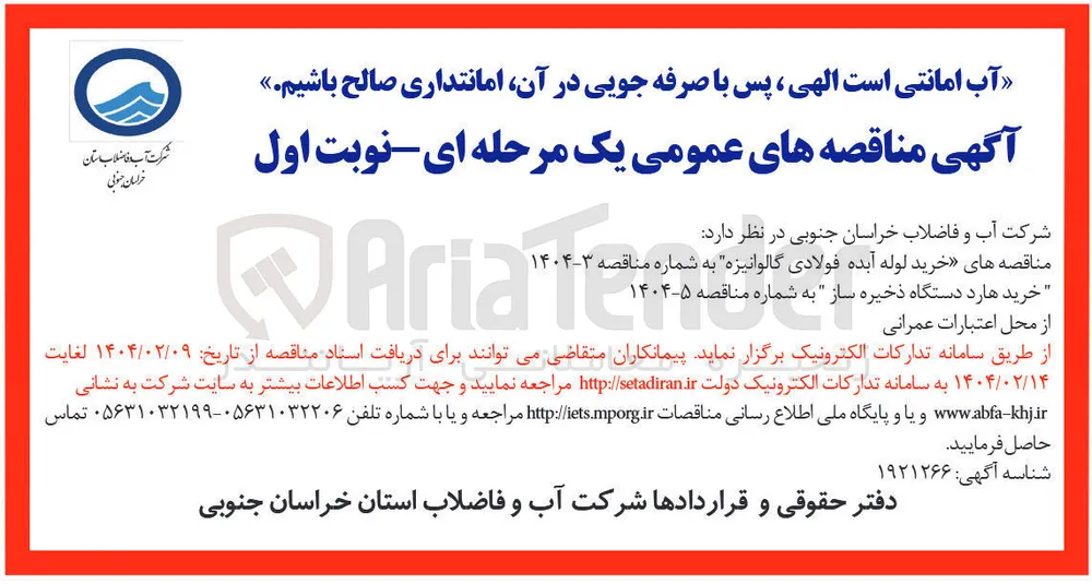 خرید لوله آبده فولادی گالوانیزه 