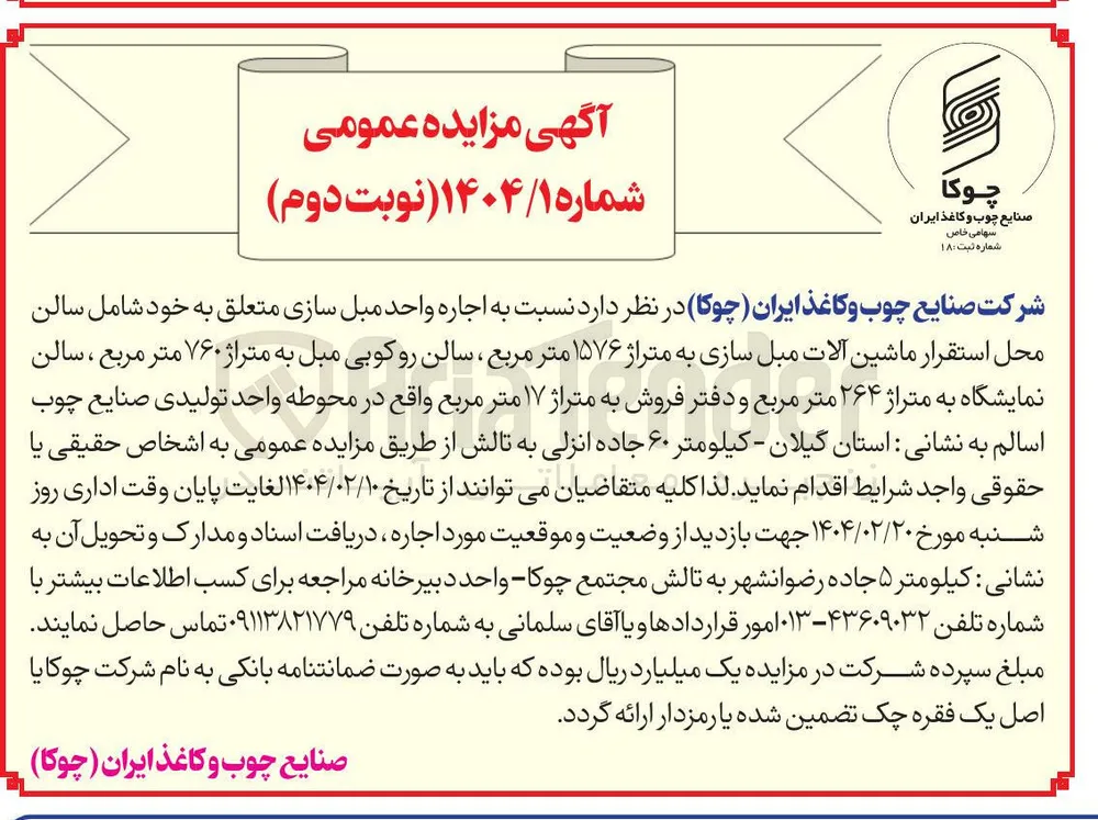  اجاره واحد مبل سازی