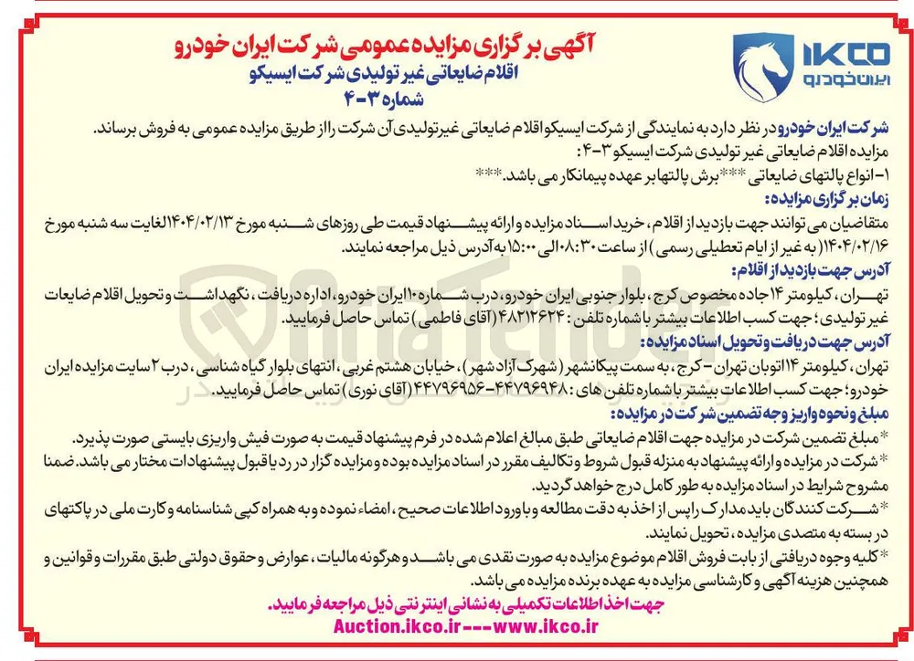 فروش انواع پالتهای ضایعاتی 