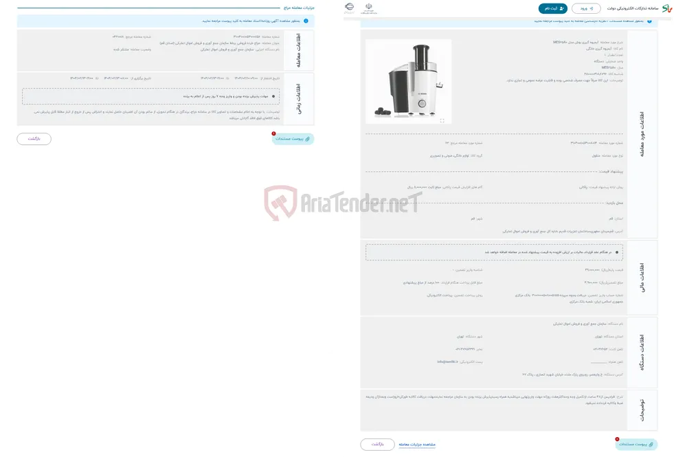 حراج آبمیوه‌ گیری بوش مدل MES25A0