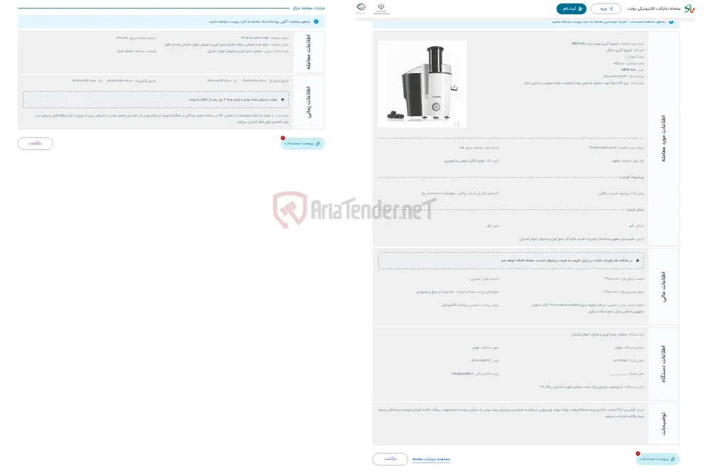 حراج آبمیوه‌ گیری بوش مدل MES25A0