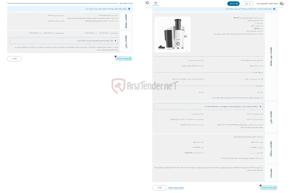 حراج آبمیوه‌ گیری بوش مدل MES25A0