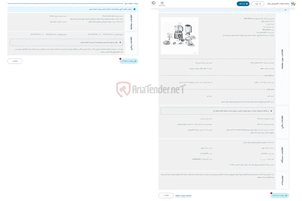 حراج غذا ساز بوش مدل MC812M865