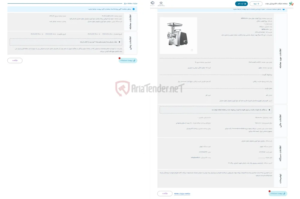 حراج چرخ گوشت بوش مدل MFW68640