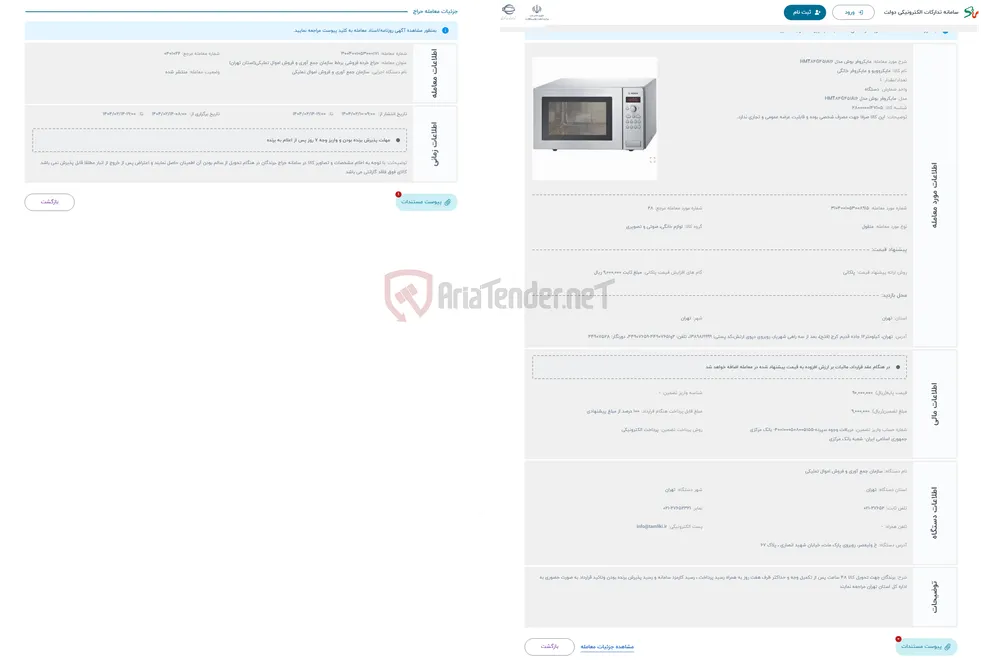 حراج مایکروفر بوش مدل HMT84G451A16