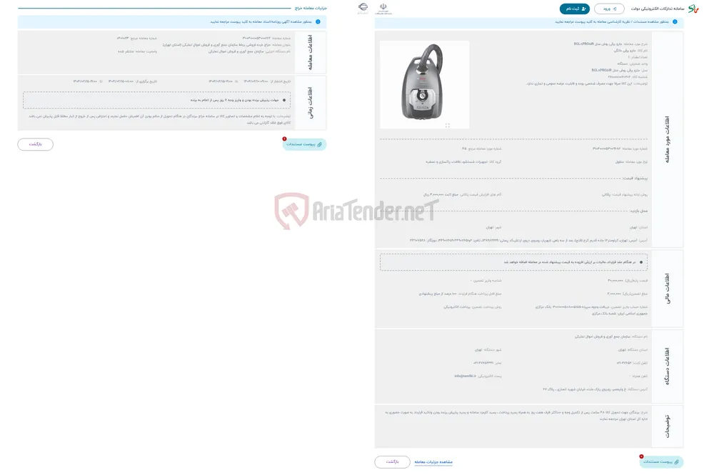 حراج جارو برقی بوش مدل BGL8PRO5IR