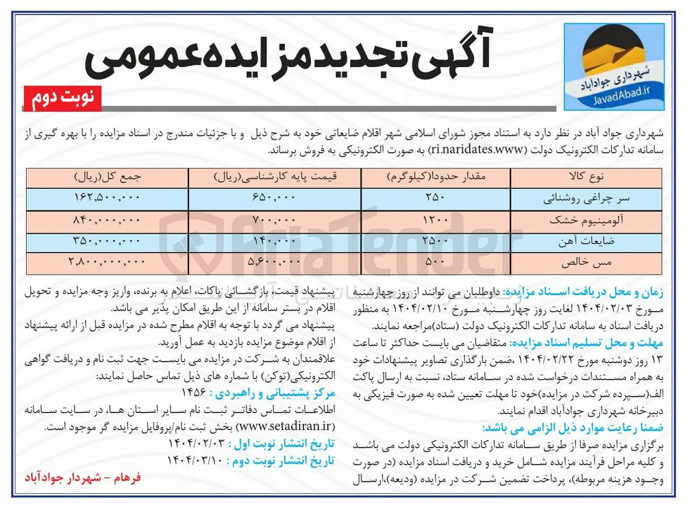 سر چراغی روشنائی 
