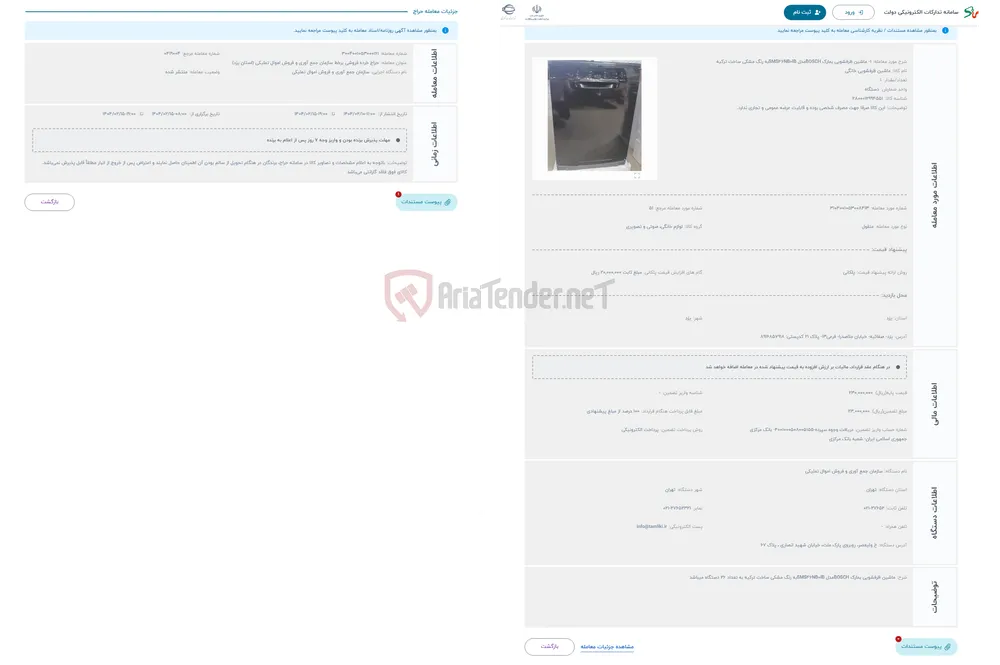 حراج 1- ماشین ظرفشویی بمارک BOSCHمدل SMS46NB0IBبه رنگ مشکی ساخت ترکیه