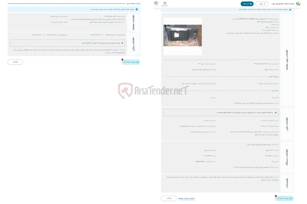 حراج 33-مایکروویو بمارک BOSCHمدل HMT84G451ساخت چین 