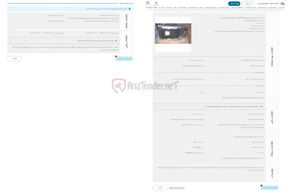 حراج 40-مایکروویو بمارک BOSCHمدل HMT84G451ساخت چین 