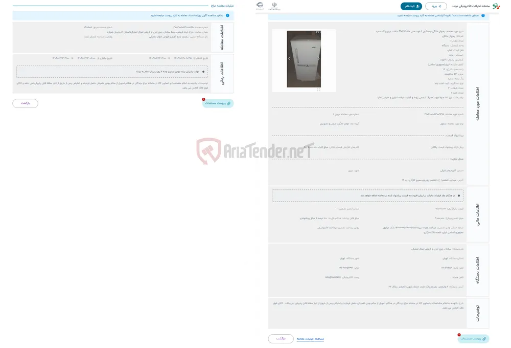 حراج یخچال خانگی ایستکول 9 فوت مدل TM-919-150 ساخت ایران رنگ سفید