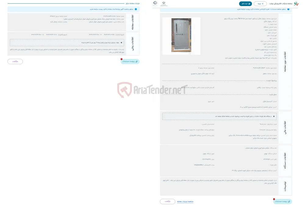 حراج یخچال خانگی ایستکول 9 فوت مدل TM-919-150 ساخت ایران رنگ سیلور