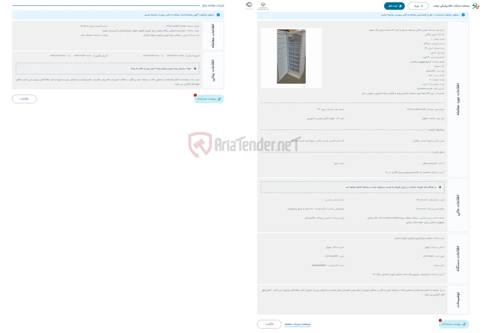 حراج فریزر خانگی به مارک سینور و مدل 104 ساخت ایران رنگ سفید