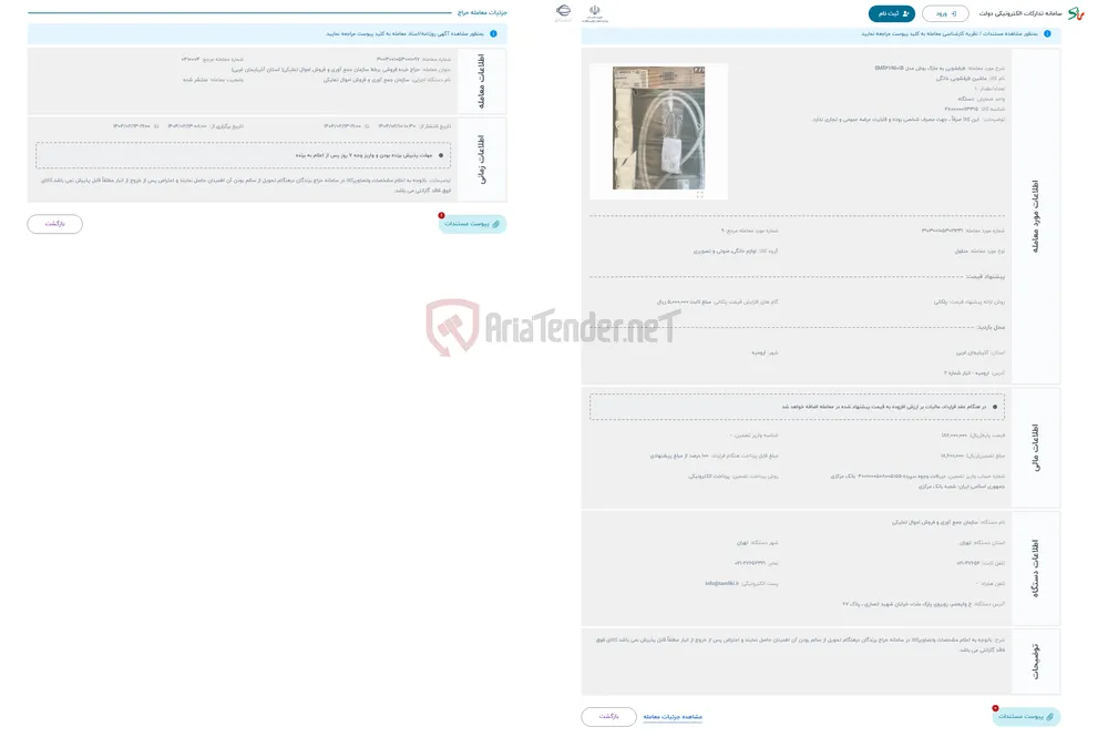 حراج ظرفشویی به مارک بوش مدل SMS46NI01B