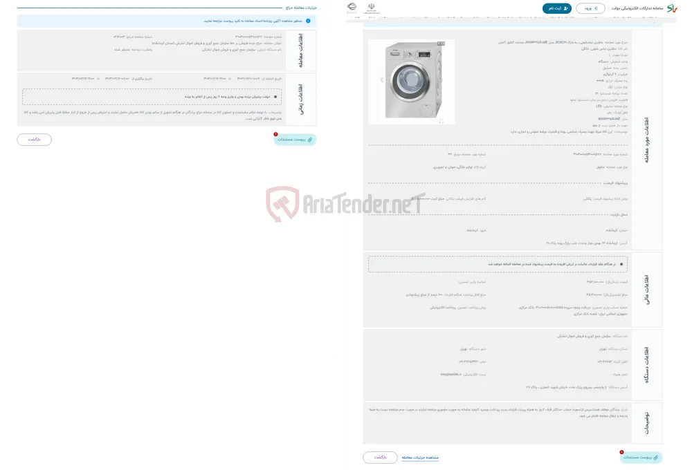 حراج ماشین لباسشویی، به مارک BOSCH، مدل WAW325X0ME، ساخت کشور آلمان
