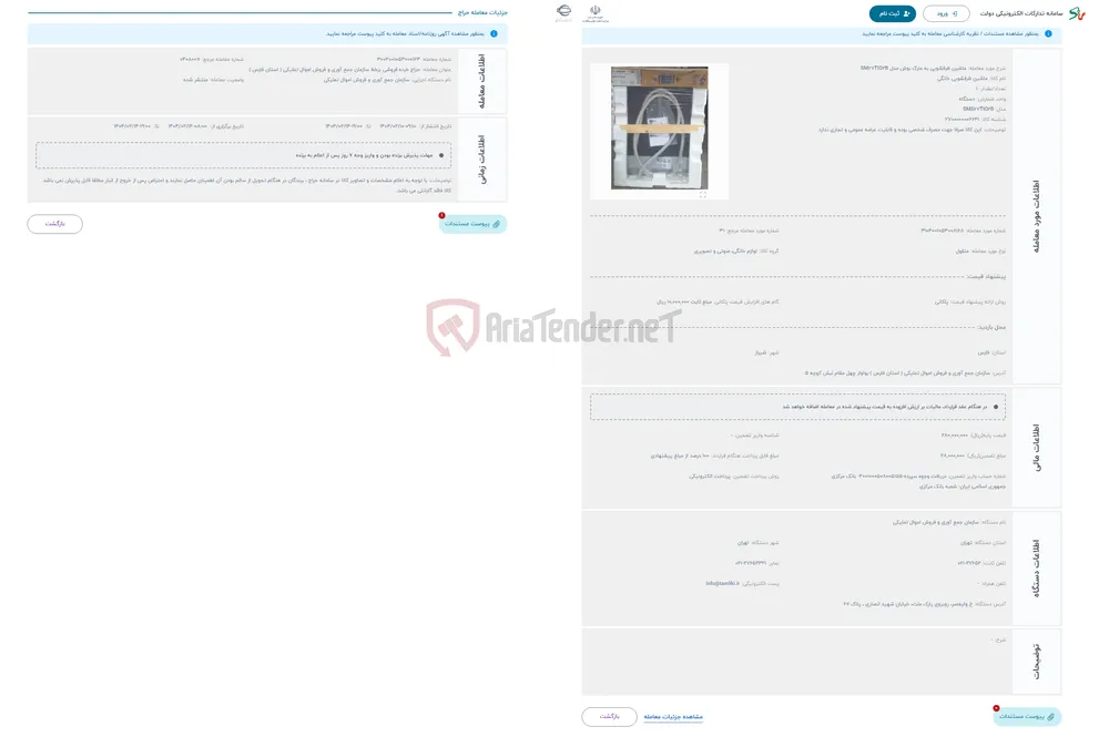 حراج ماشین ظرفشویی به مارک بوش مدل SM67TIO2B 