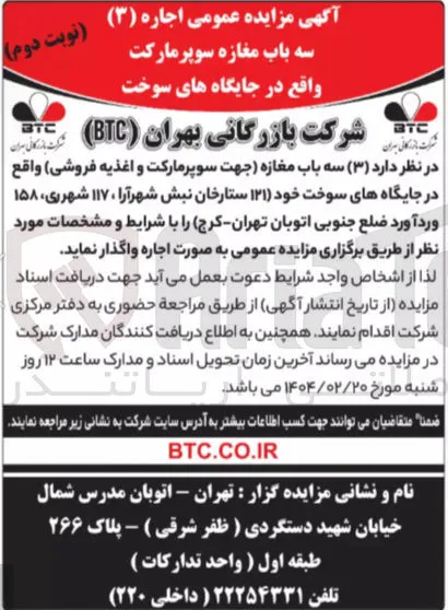 اجاره  ( ۳ ) سه باب مغازه جهت سوپر مارکت و اغذیه فروشی