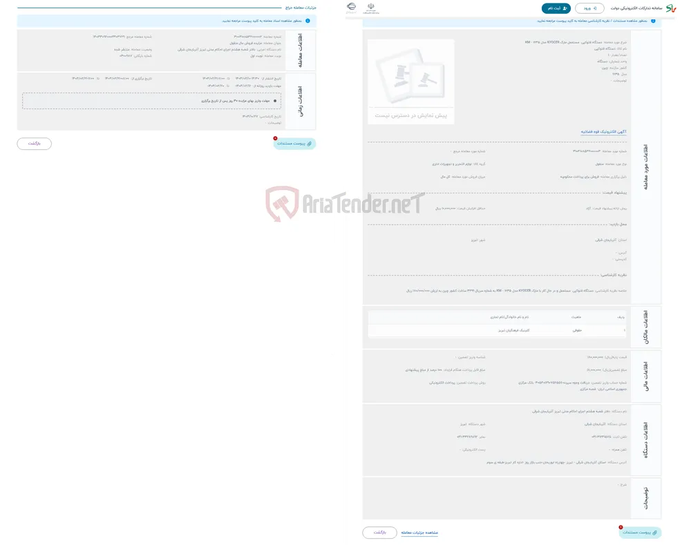 حراج دستگاه فتوکپی مستعمل مارک KYOCER مدل KM - 1635