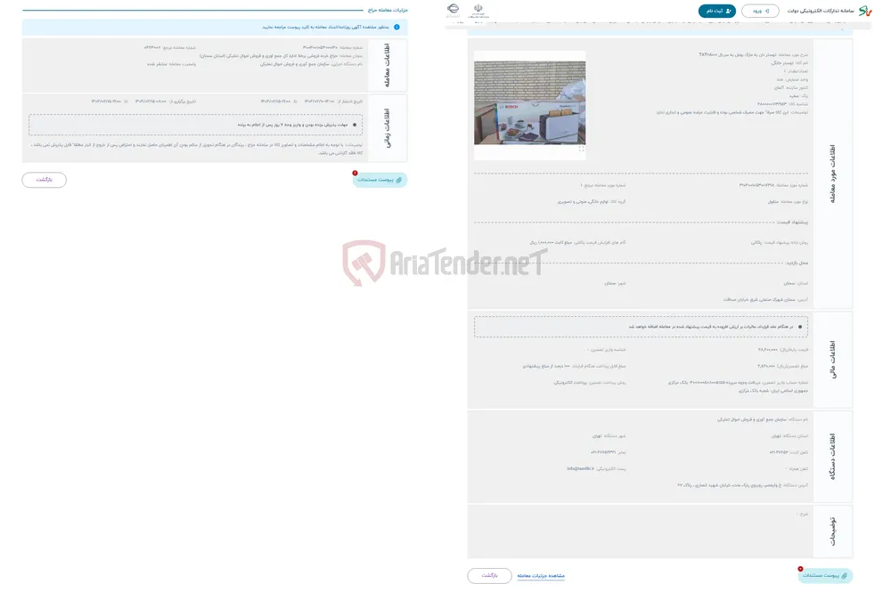 حراج توستر نان به مارک بوش به سریال TAT6A001
