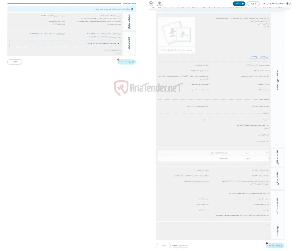 حراج  پلاک ثبتی شماره 14 فرعی از 563 اصلی بخش 08 یزد مازاد بازداشت سابق
