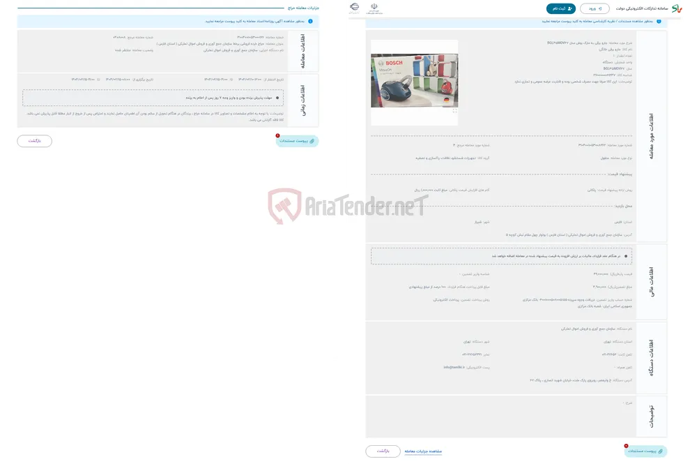 حراج جارو برقی به مارک بوش مدل BGL35MOV27