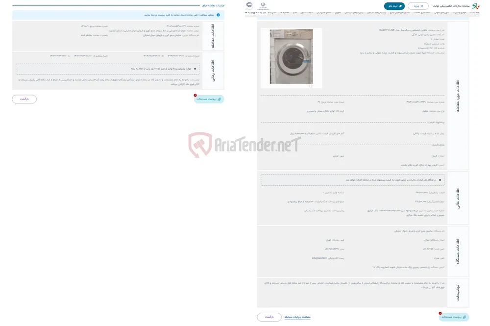 حراج ماشین لباسشویی مارک بوش مدل WAW۳۲۷۶۰ME