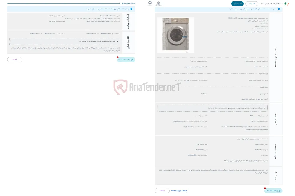 حراج ماشین لباسشویی مارک بوش مدل WAW۳۲۷۶۰ME