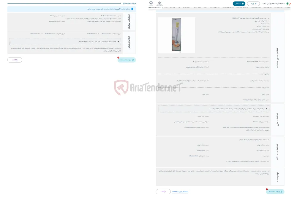 حراج گوشت کوب برقی مارک بوش مدل MSM66110Y