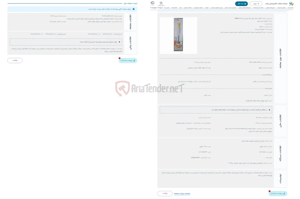 حراج گوشت کوب برقی مارک بوش مدل MSM66110Y
