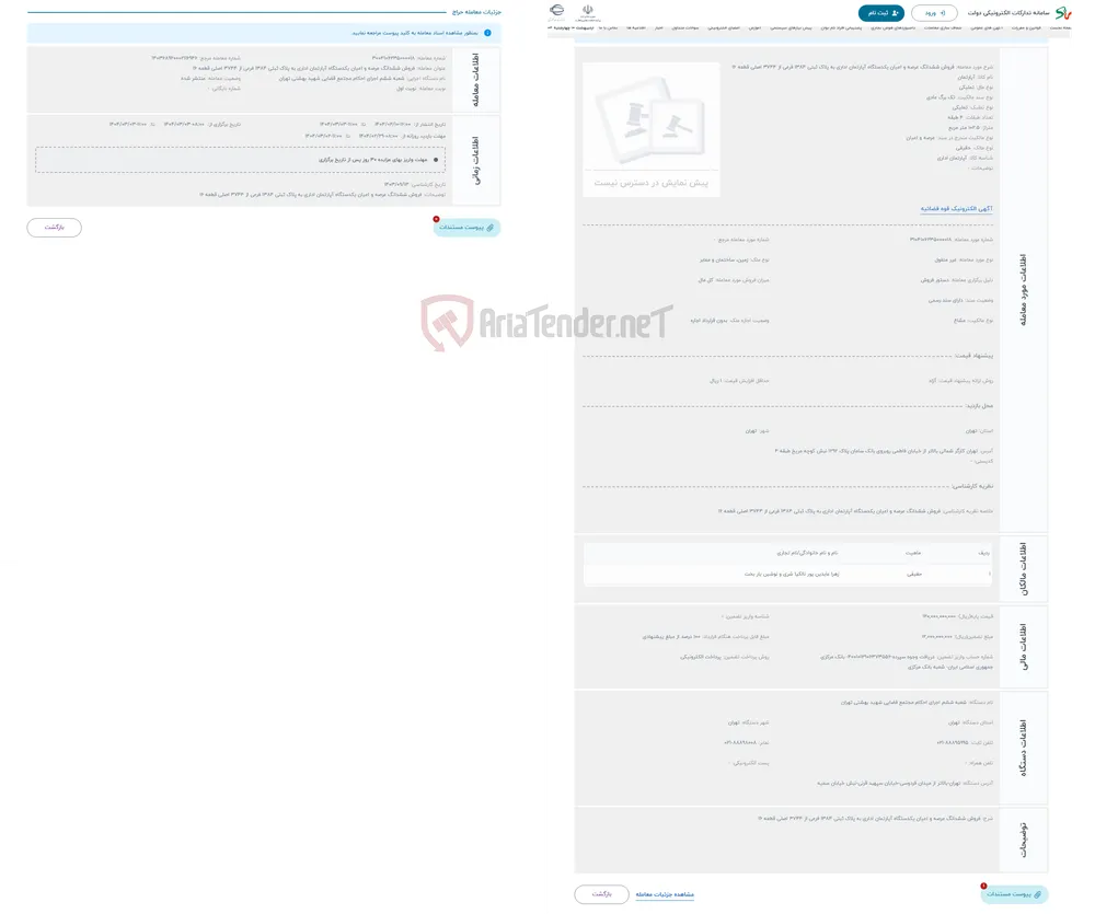 حراج فروش ششدانگ عرصه و اعیان یکدستگاه آپارتمان اداری به پلاک ثبتی 1384 فرعی از 3744 اصلی قطعه 16