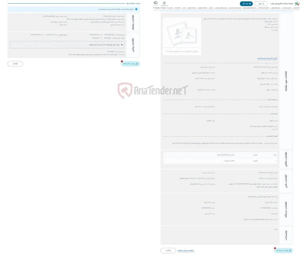 حراج  فروش ماترک به جا مانده از مرحوم ابوذر ریاحین ( عرصه و اعیان عمارت مسکونی به مساحت 375 متر مربع)