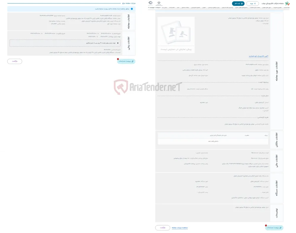 حراج موتور برق هوندای المکس به مبلغ 65 میلیون تومان