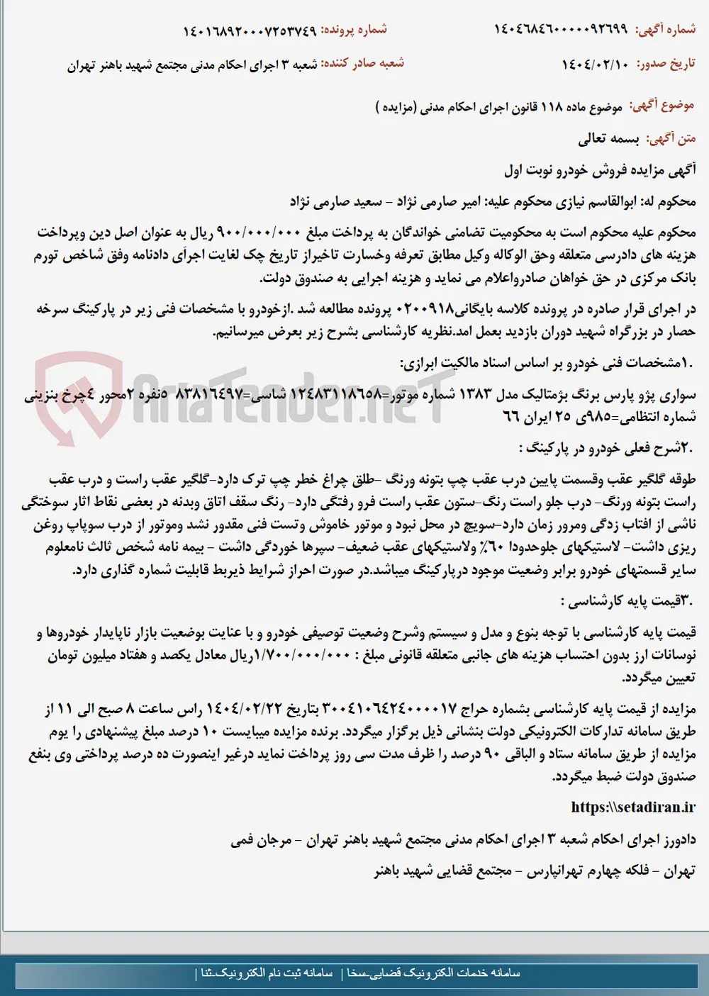 موضوع ماده 118 قانون اجرای احکام مدنی (مزایده )