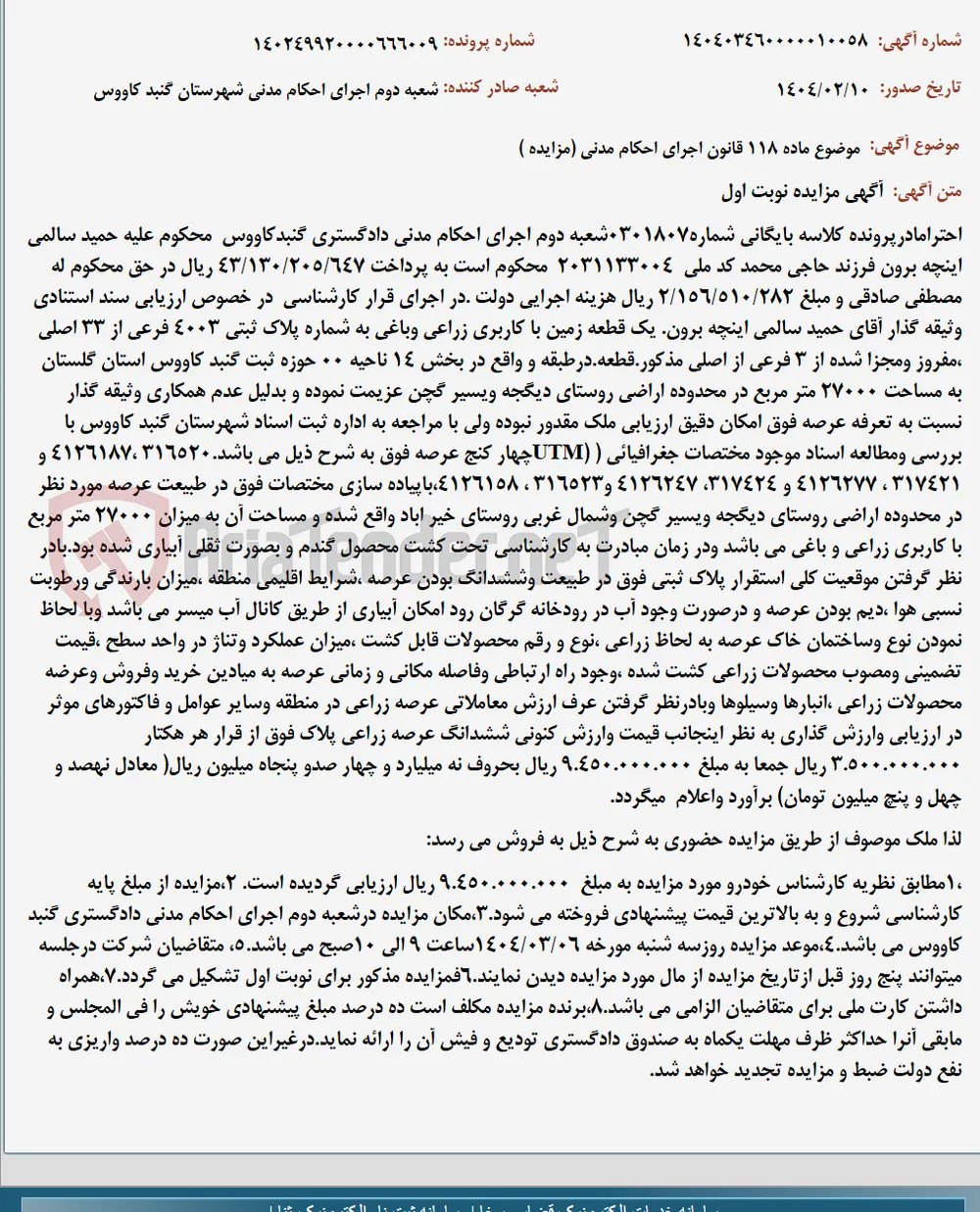 موضوع ماده 118 قانون اجرای احکام مدنی (مزایده )
