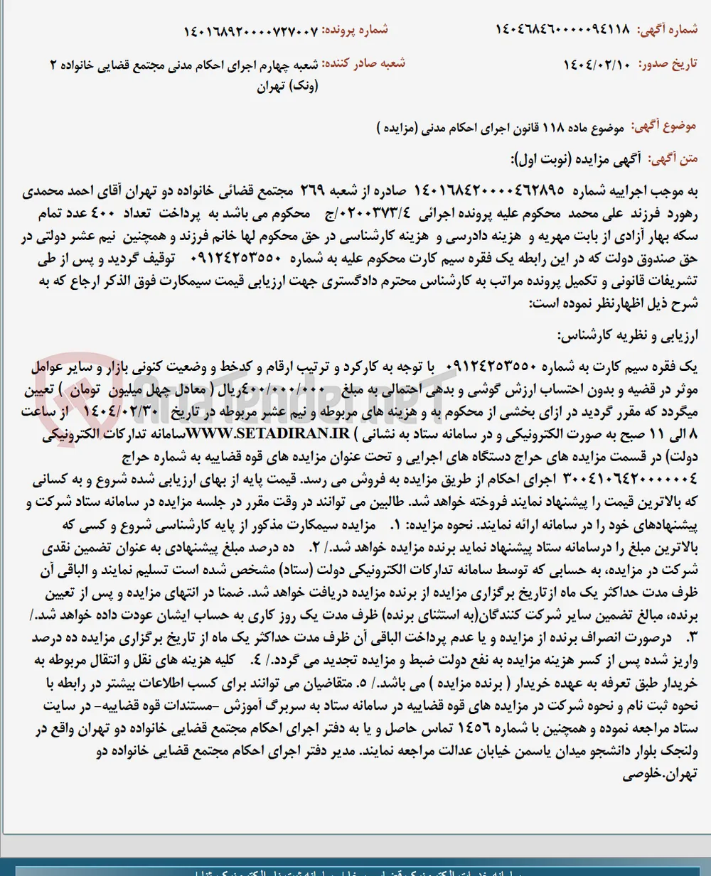 موضوع ماده 118 قانون اجرای احکام مدنی (مزایده )