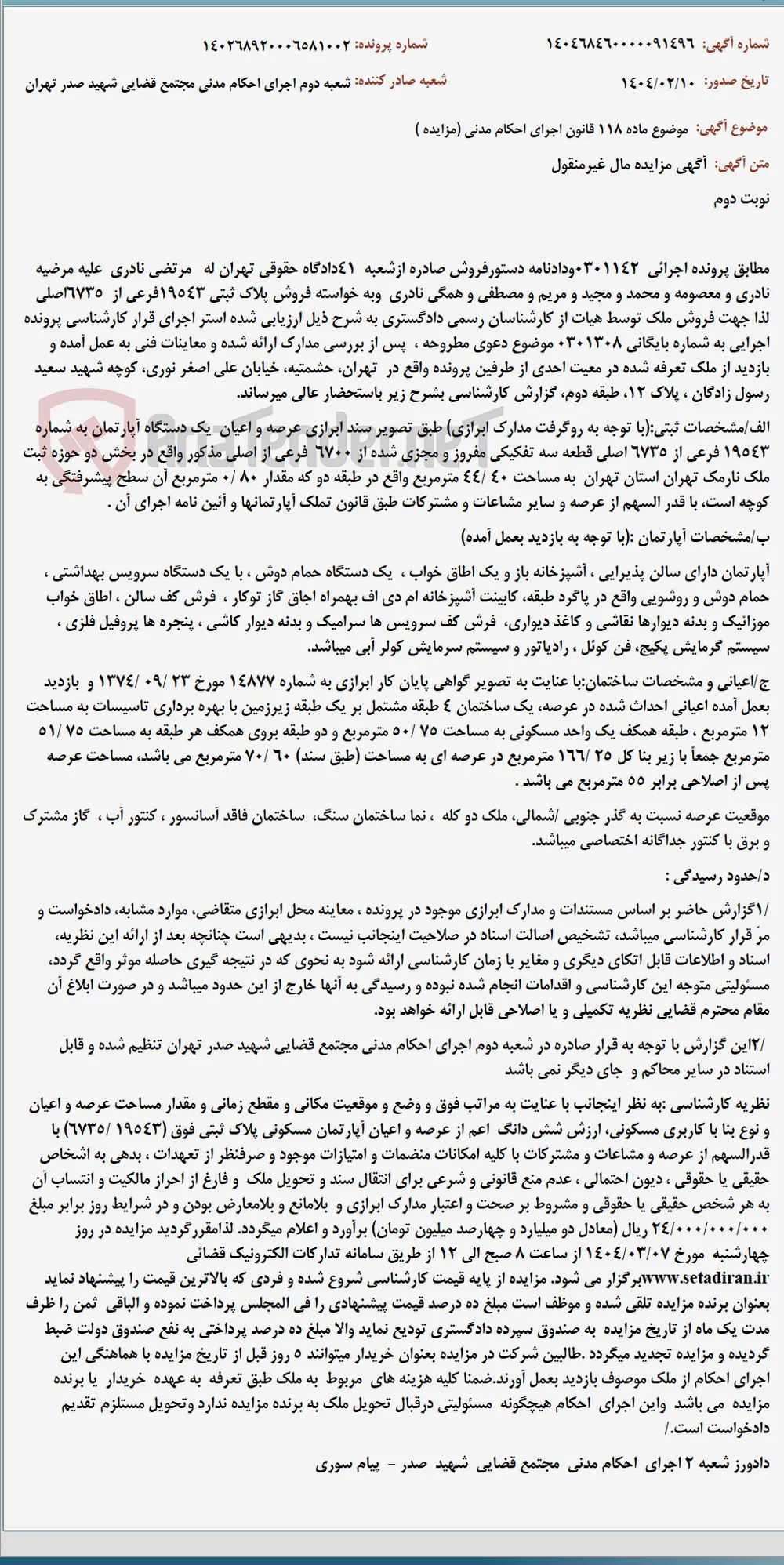 موضوع ماده 118 قانون اجرای احکام مدنی (مزایده )