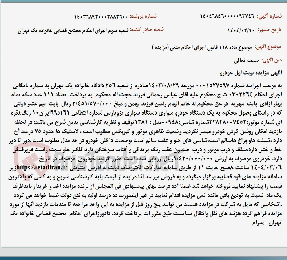 موضوع ماده 118 قانون اجرای احکام مدنی (مزایده )