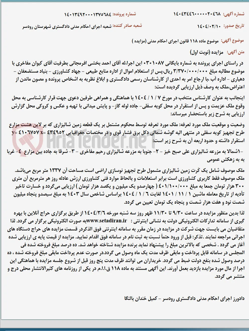 موضوع ماده 118 قانون اجرای احکام مدنی (مزایده )