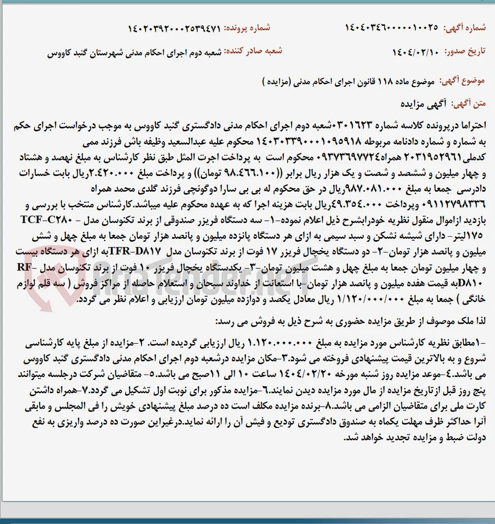 موضوع ماده 118 قانون اجرای احکام مدنی (مزایده )